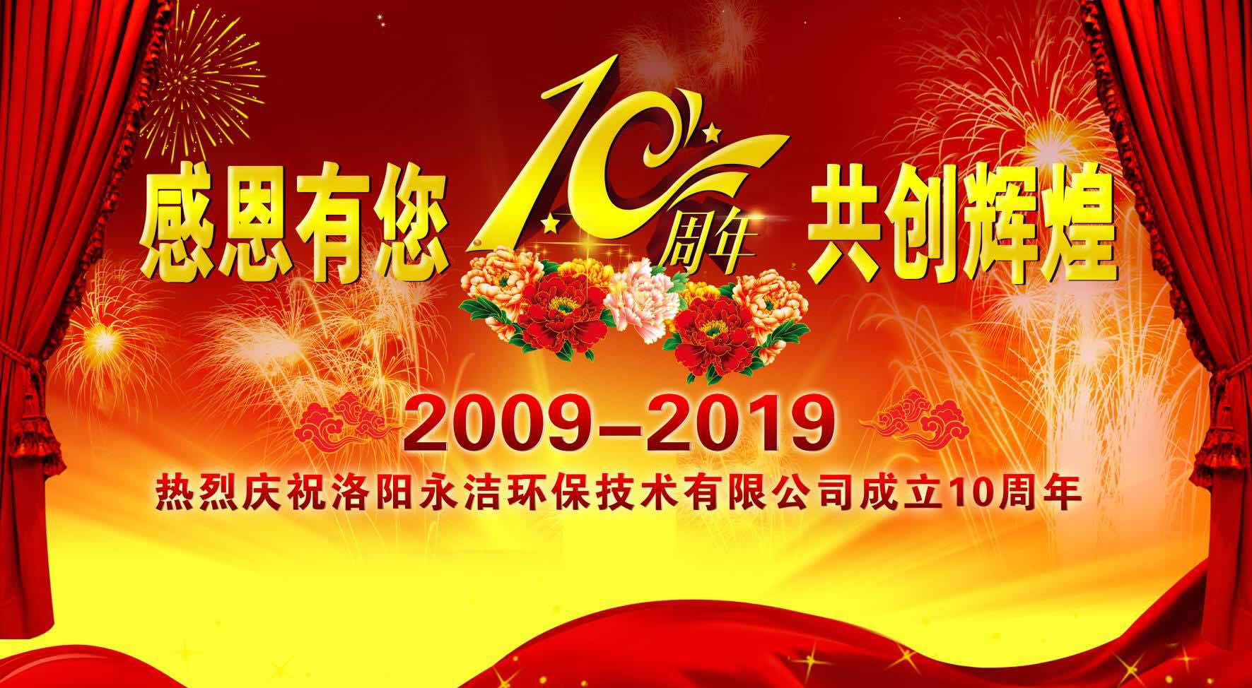 九游体育·app官网首页十周年：感恩有您 共创辉煌