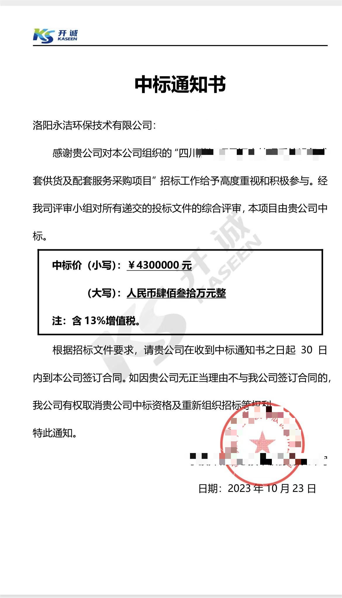 九游体育·app官网首页成功中标山西项目、四川项目